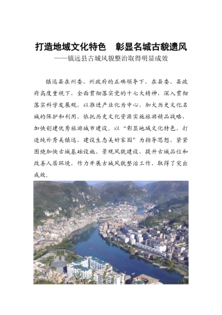 凸显地域文化特色  打造纯朴秀美古城