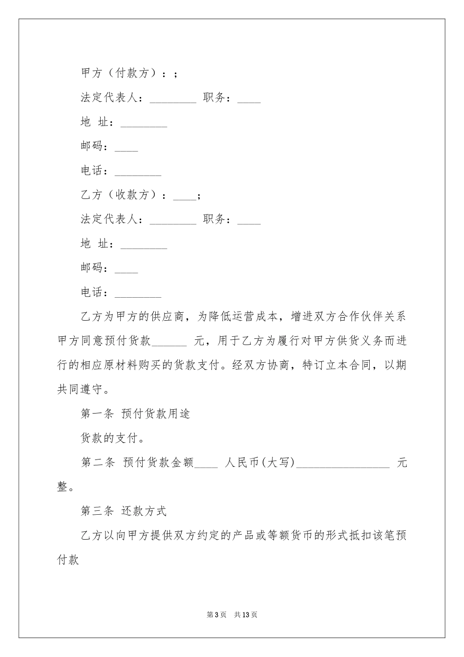 付款协议书汇总7篇_第3页