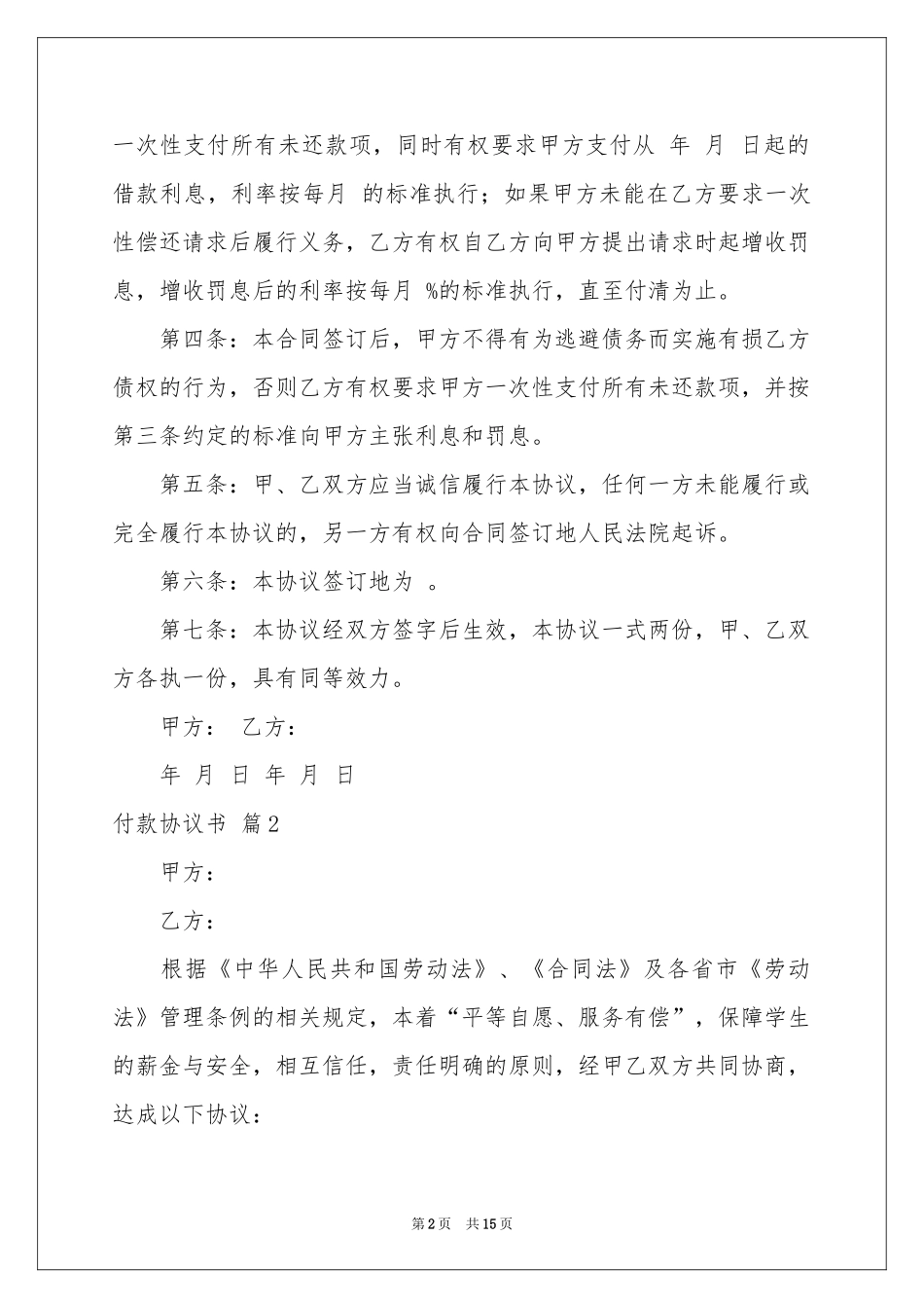 付款协议书模板集锦9篇_第2页