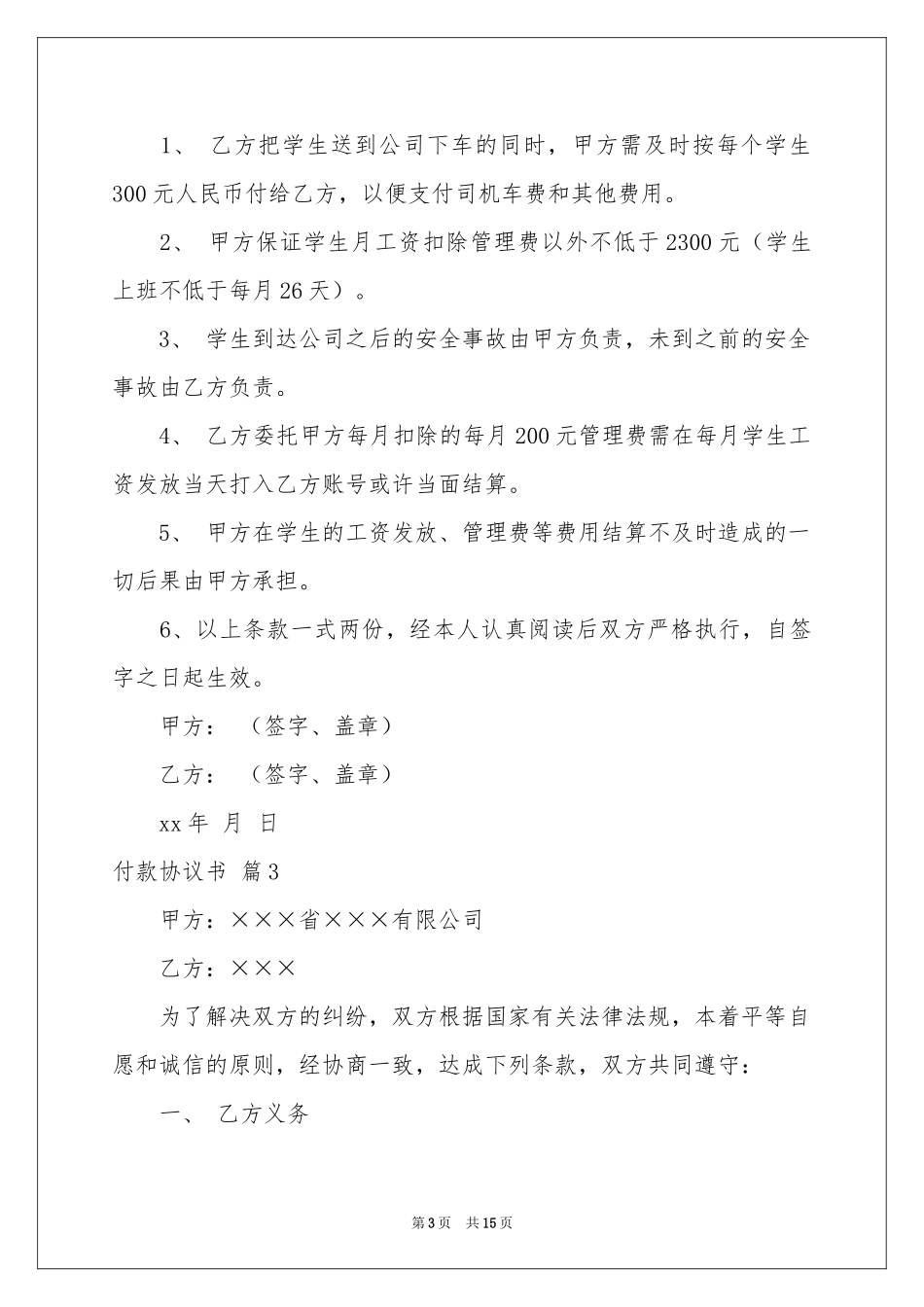 付款协议书模板集锦9篇_第3页
