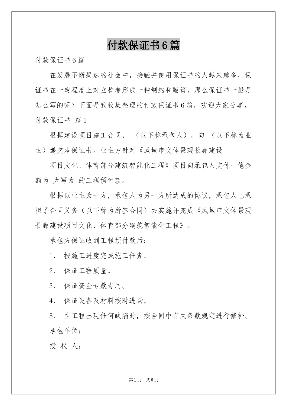 付款保证书6篇_第1页