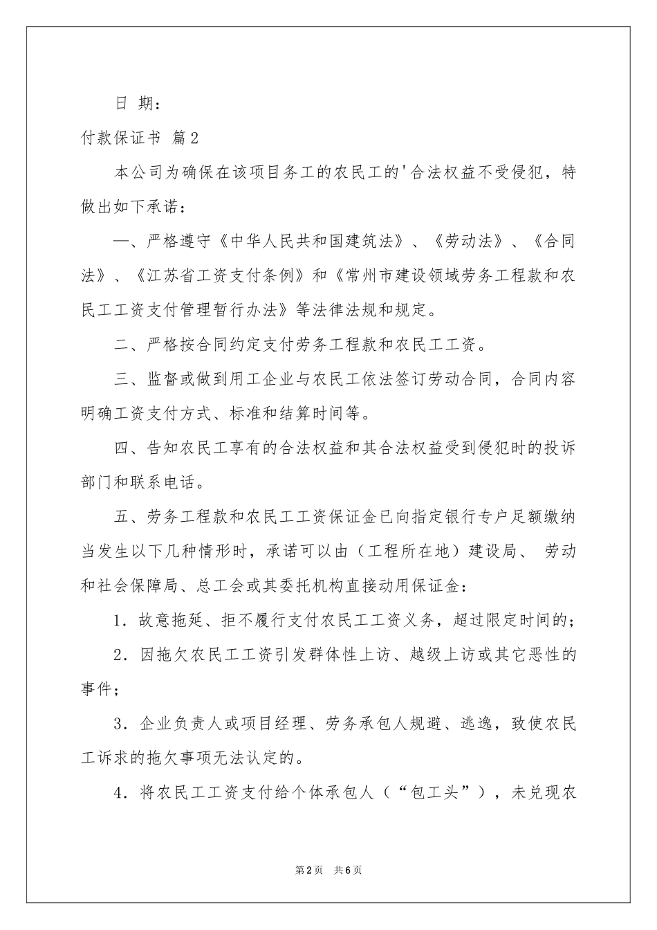付款保证书6篇_第2页