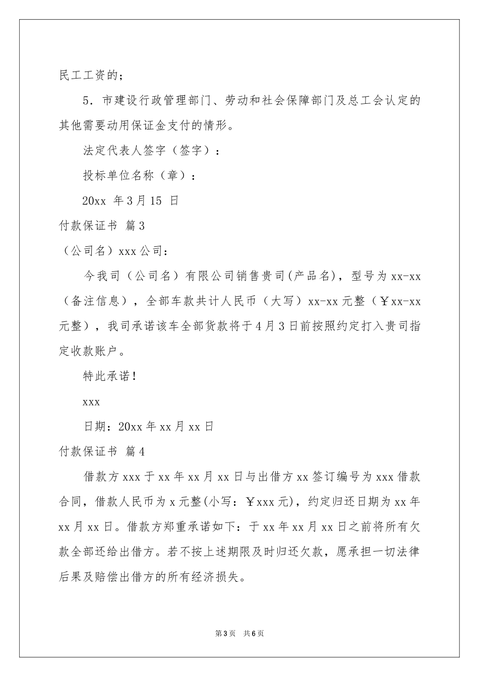 付款保证书6篇_第3页