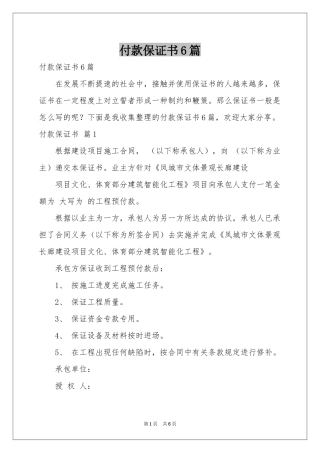 付款保证书6篇