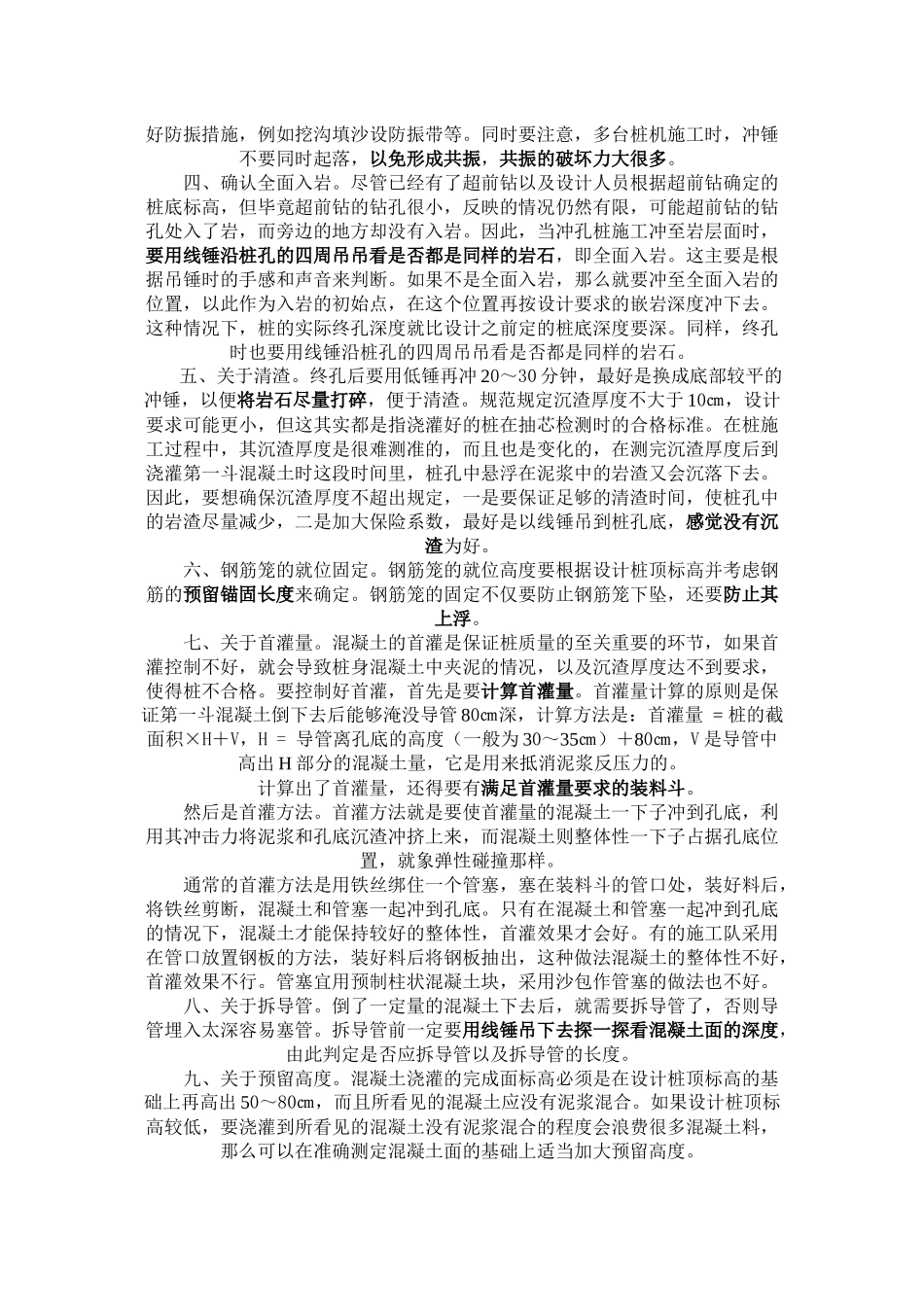 冲孔灌注桩的质量控制_第2页