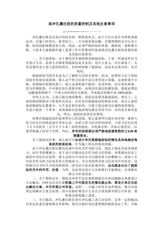 冲孔灌注桩的质量控制