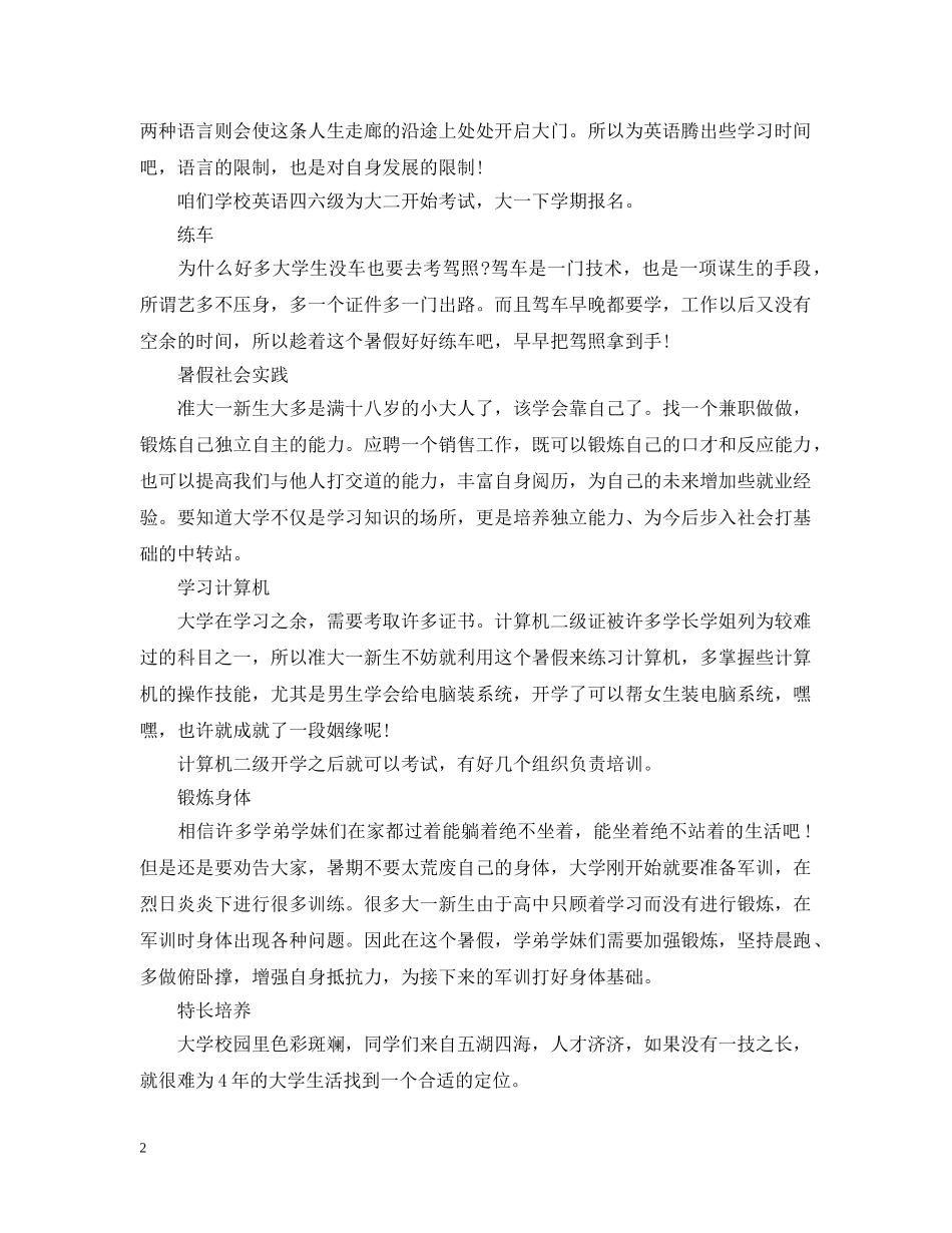 准大一新生暑假计划 _第2页