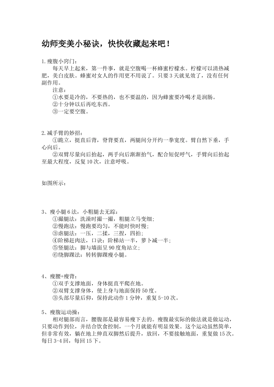 幼师变美小秘诀_第1页