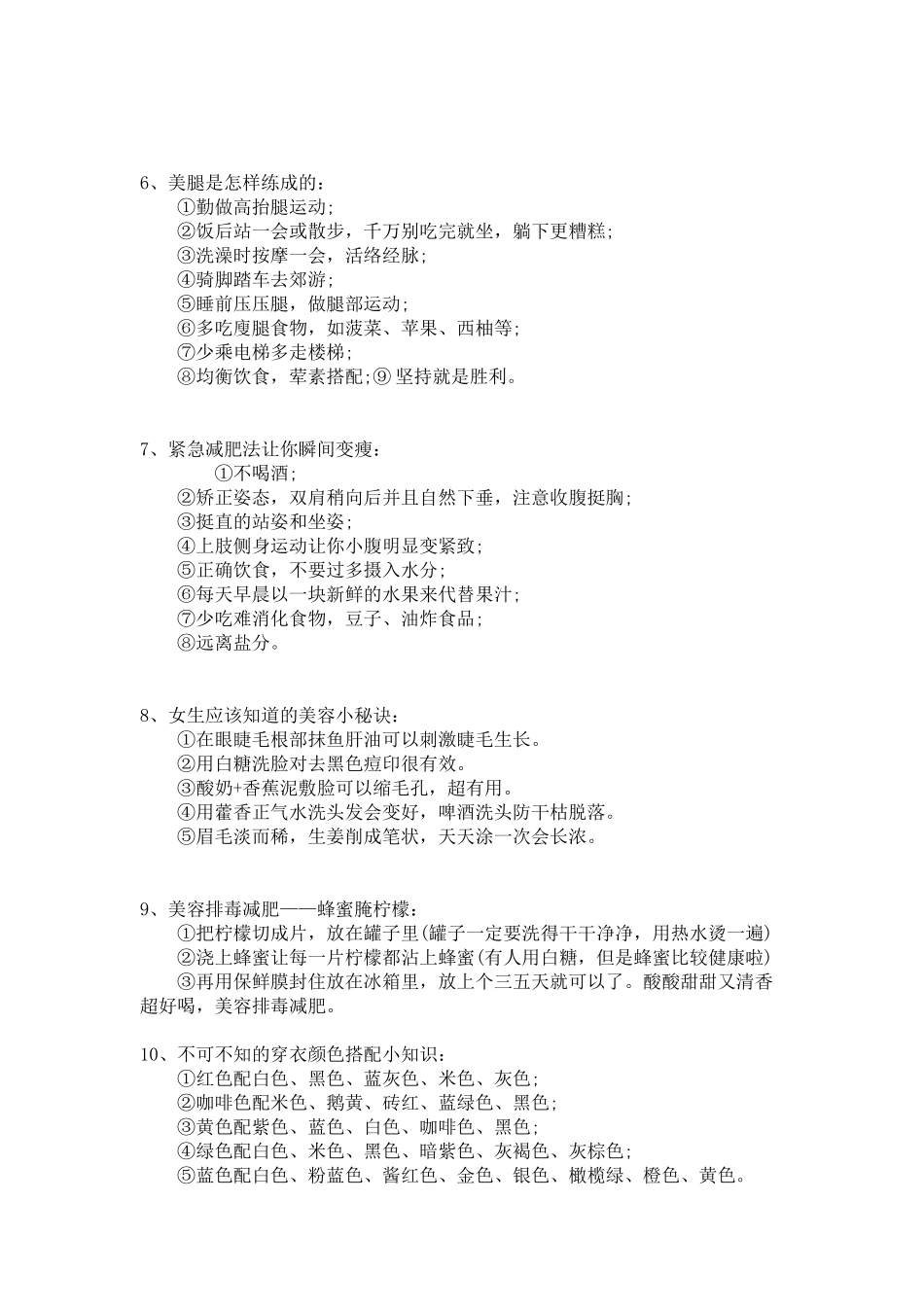 幼师变美小秘诀_第2页