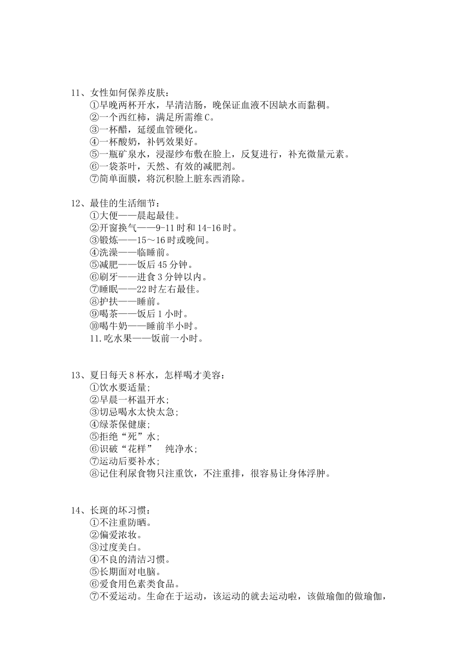 幼师变美小秘诀_第3页