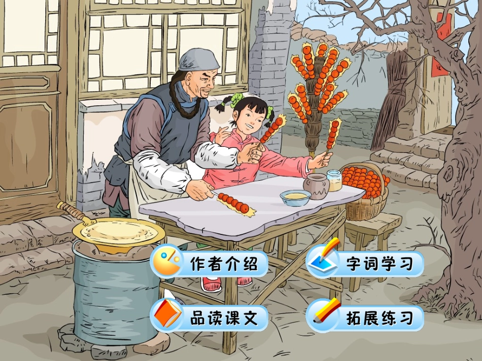 《万年牢》课件_第3页