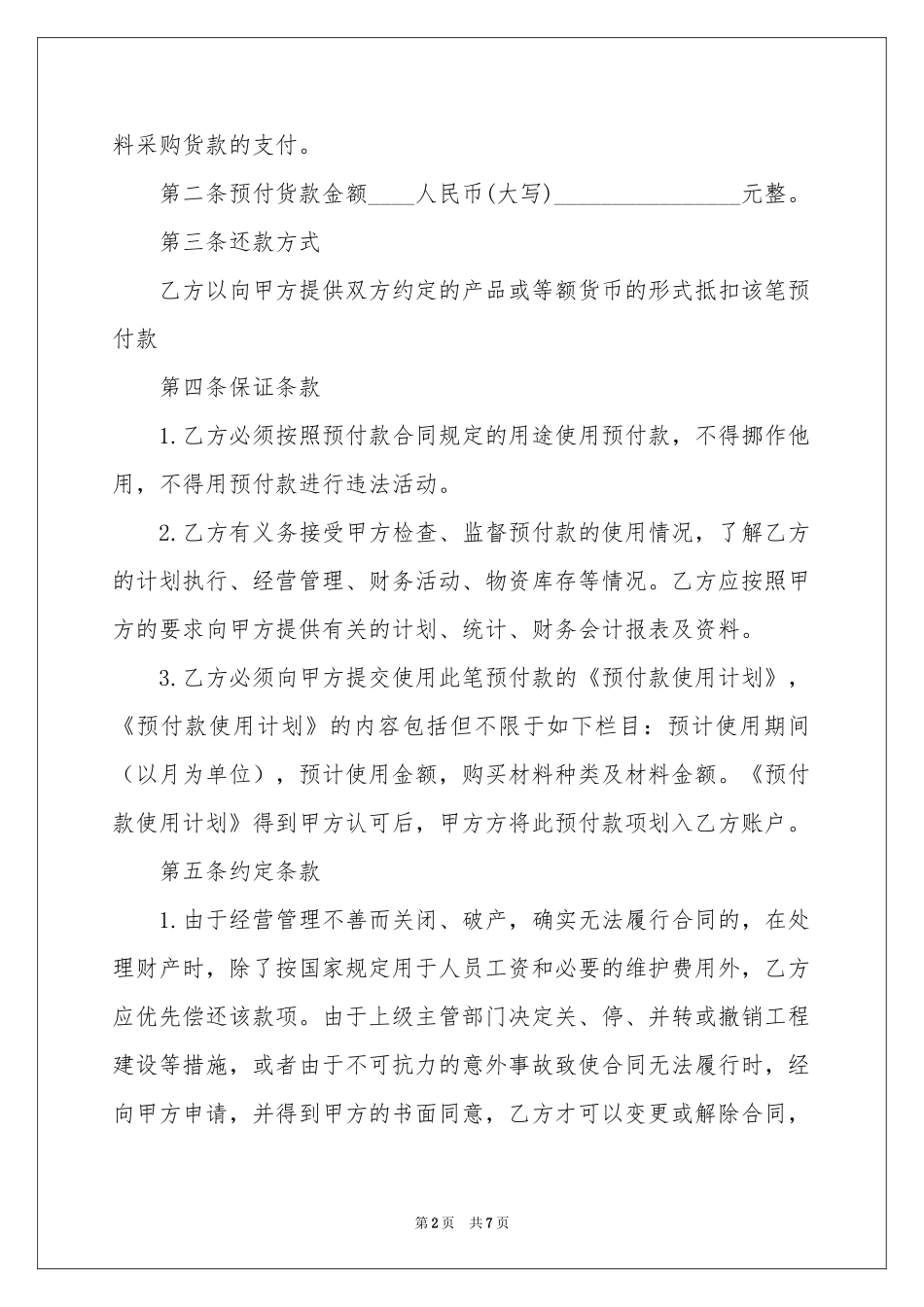 付款协议书三篇_第2页