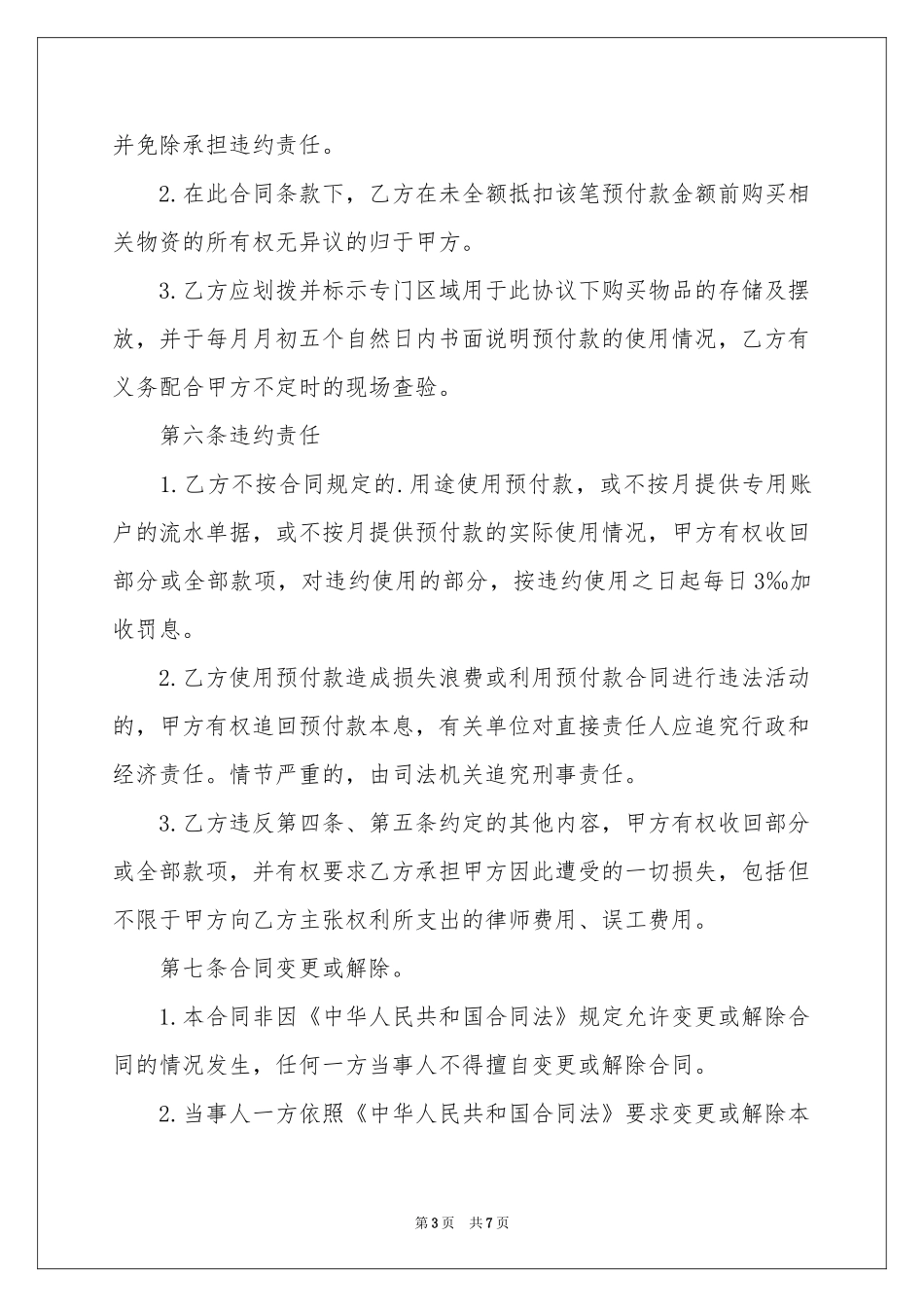 付款协议书三篇_第3页