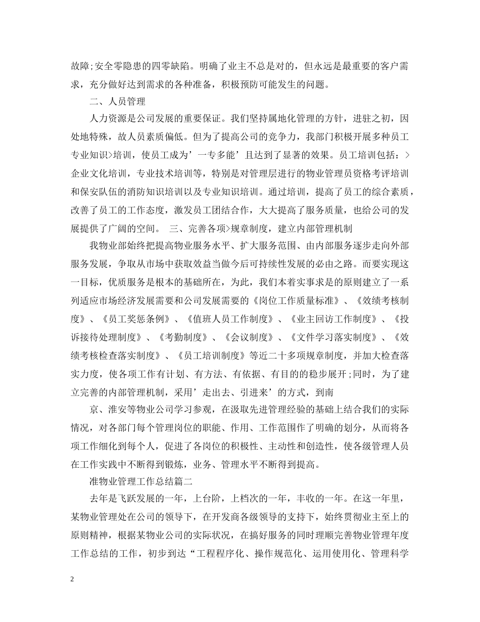 准物业管理工作总结 _第2页