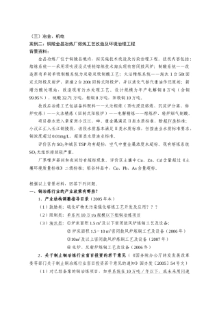 冶炼厂熔炼工艺改造及环境治理工程总结终稿