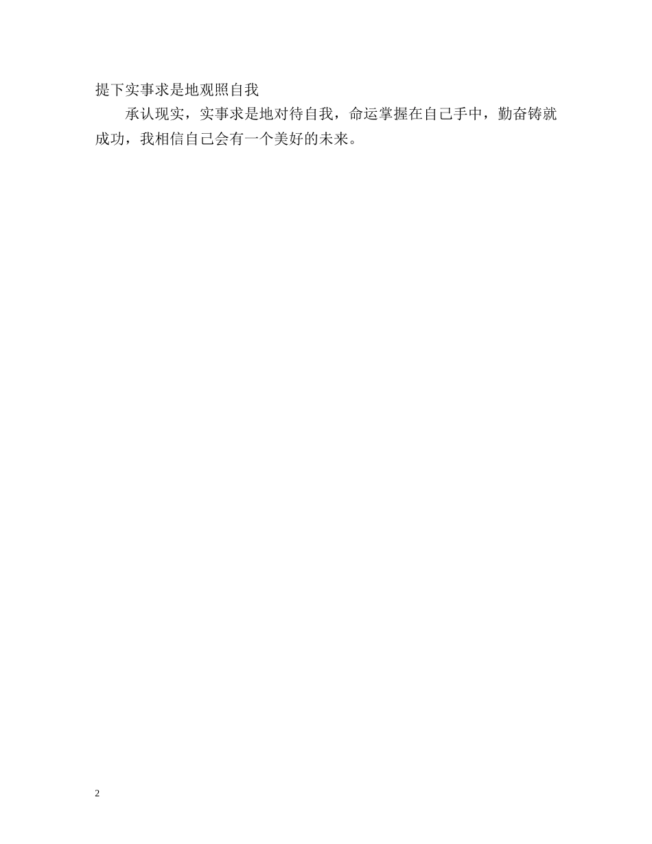 准应届大学毕业生自我评价 _第2页