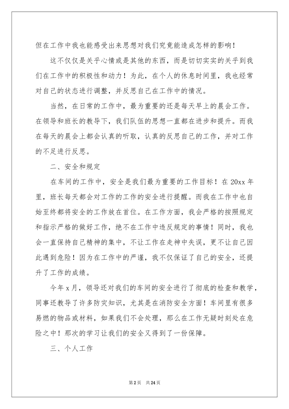 二手车销售工作参考总结_第2页