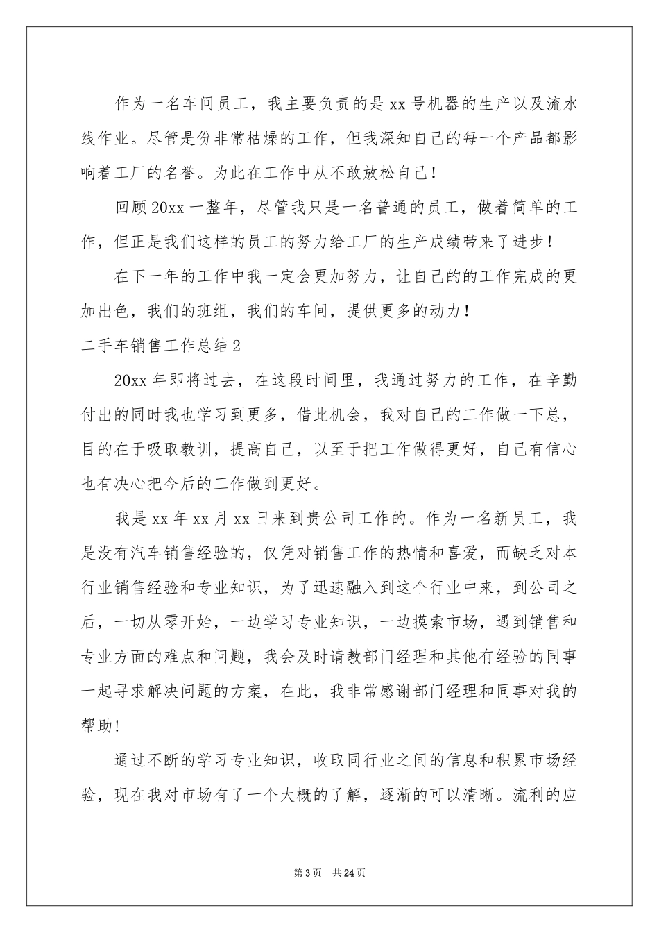 二手车销售工作参考总结_第3页