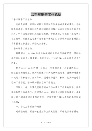 二手车销售工作参考总结
