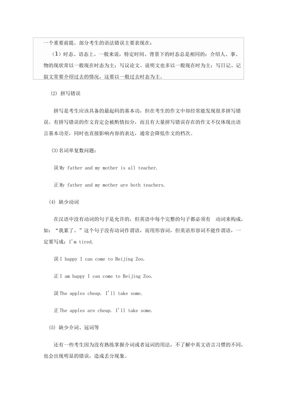 写好一篇高质量的符合英语习惯的优秀作文之我见_第2页