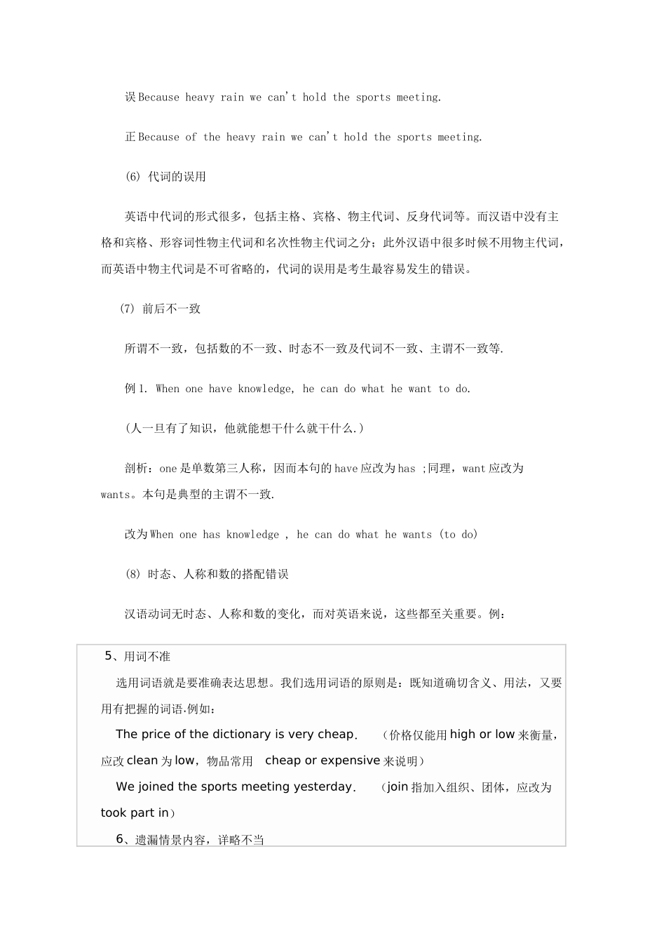 写好一篇高质量的符合英语习惯的优秀作文之我见_第3页