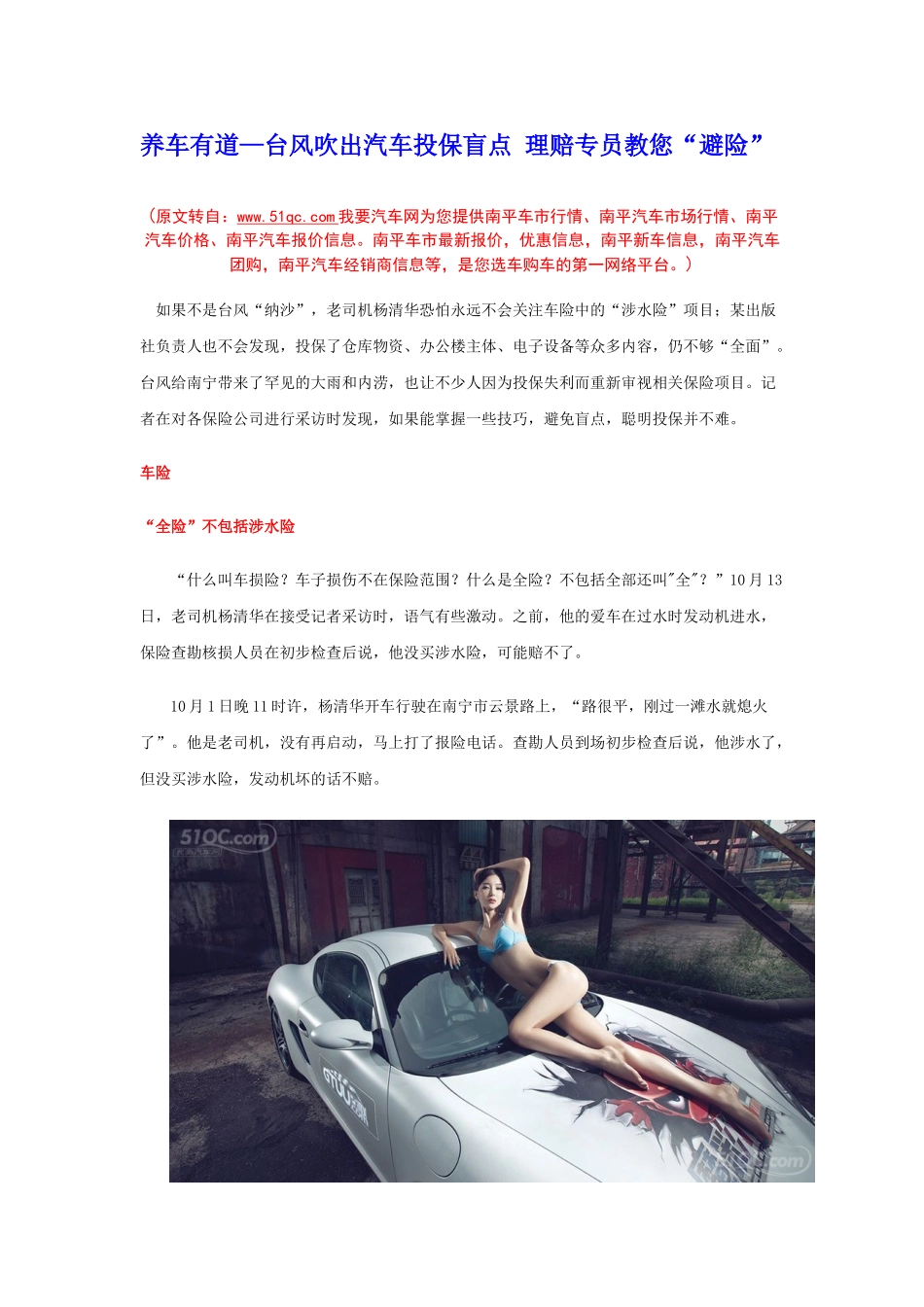 养车有道—台风吹出汽车投保盲点 理赔专员教您“避险”_第1页