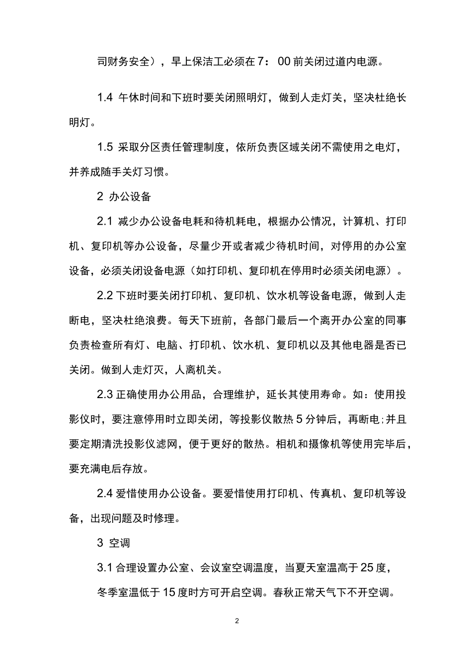 办公室节能环保方案_第2页