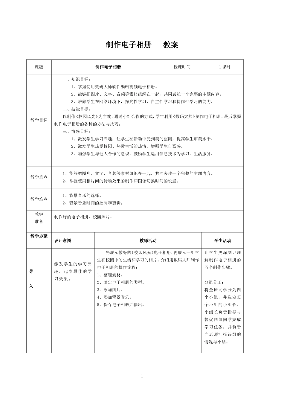 五上第11课《制作电子相册》_第1页