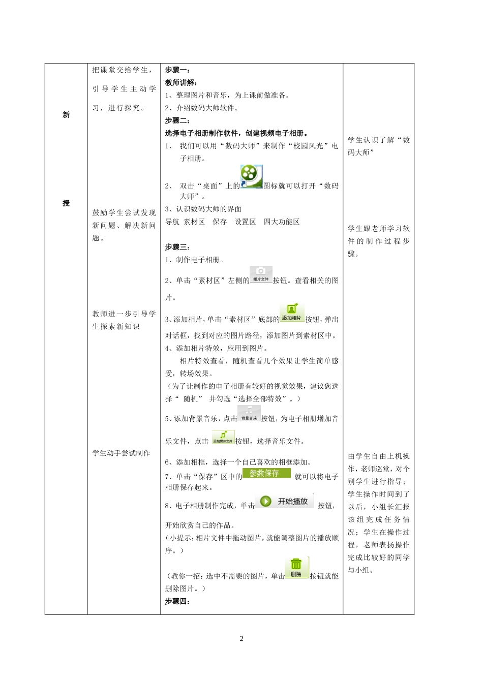 五上第11课《制作电子相册》_第2页