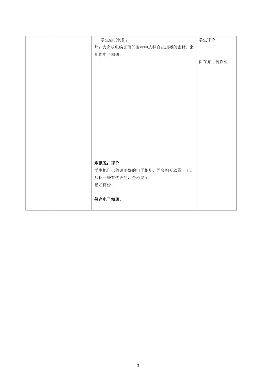 五上第11课《制作电子相册》_第3页