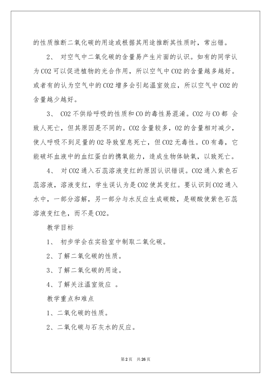 二氧化碳的性质教学反思_第2页