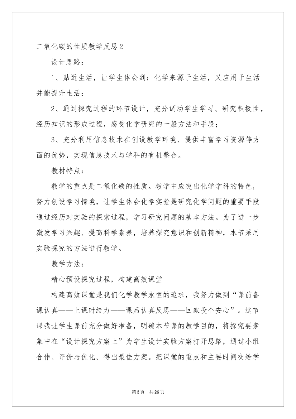 二氧化碳的性质教学反思_第3页