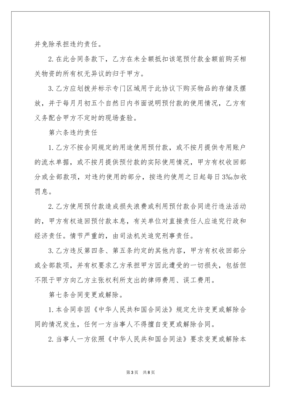 付款协议书4篇_第3页