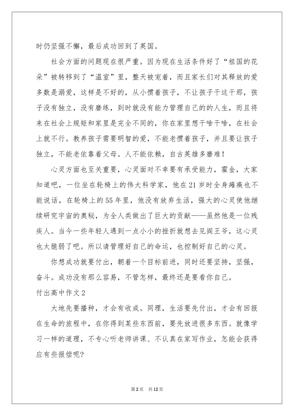 付出高中作文_第2页