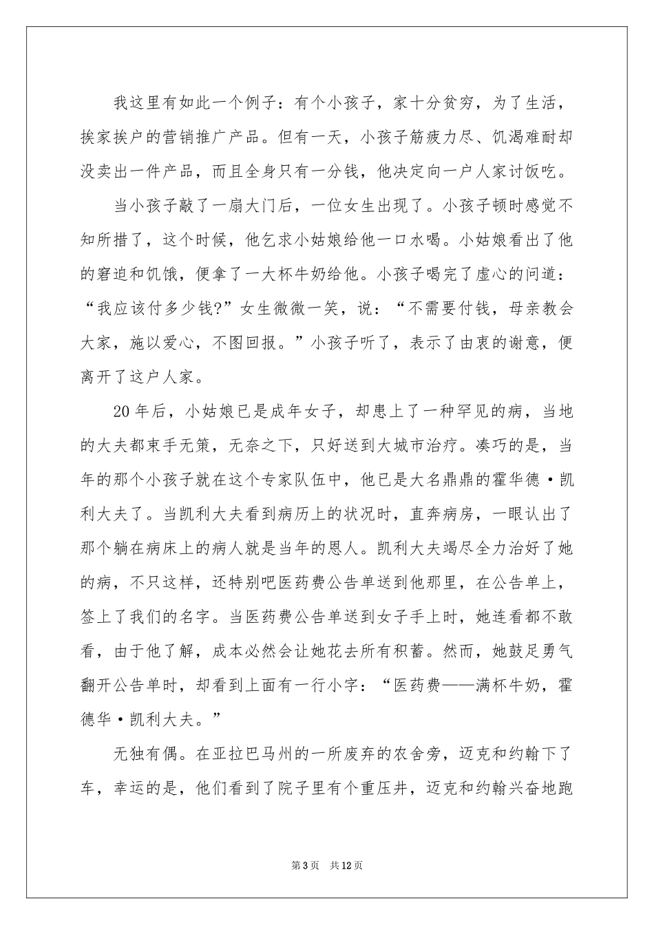 付出高中作文_第3页