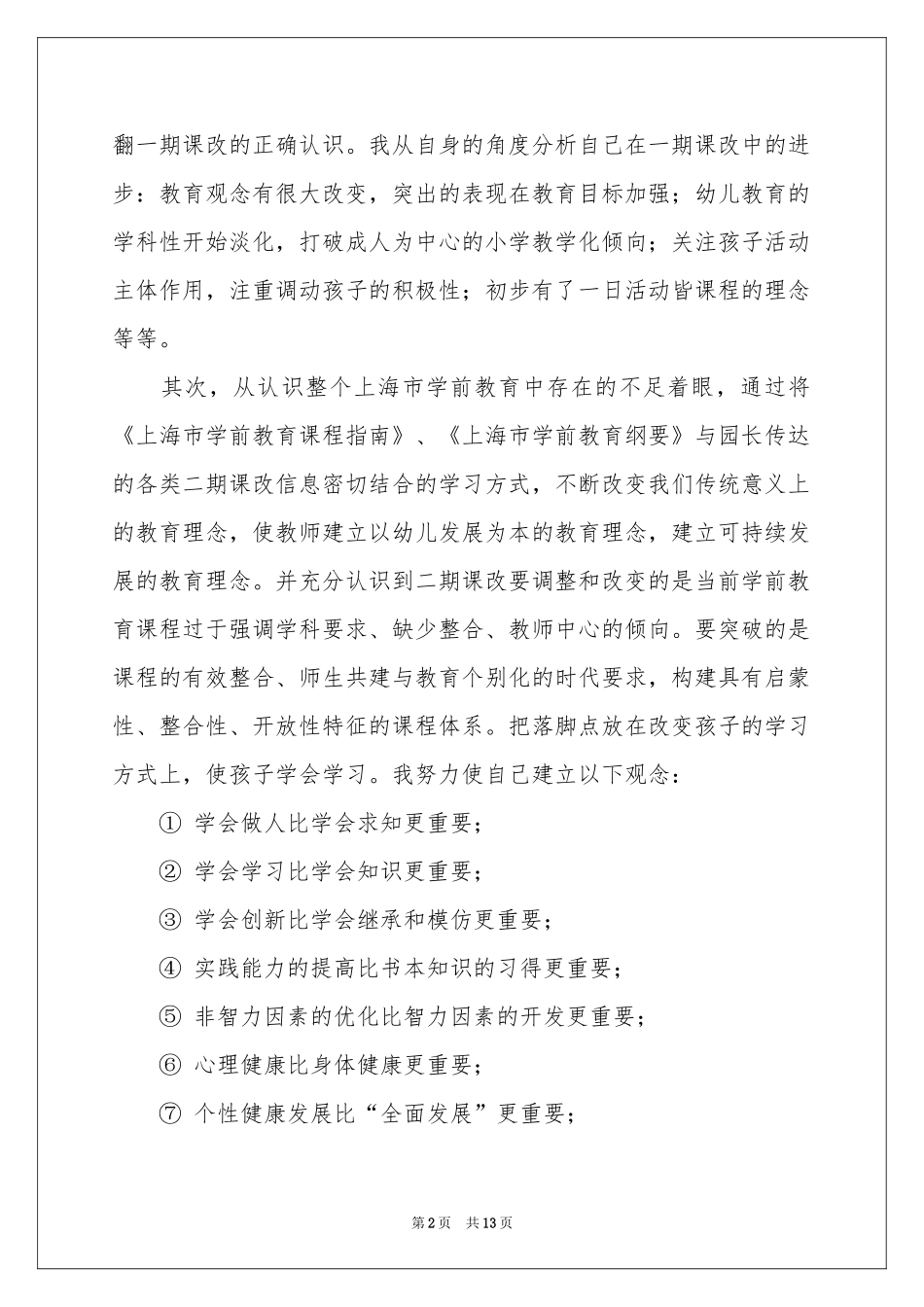 二期课改的体会心得_第2页