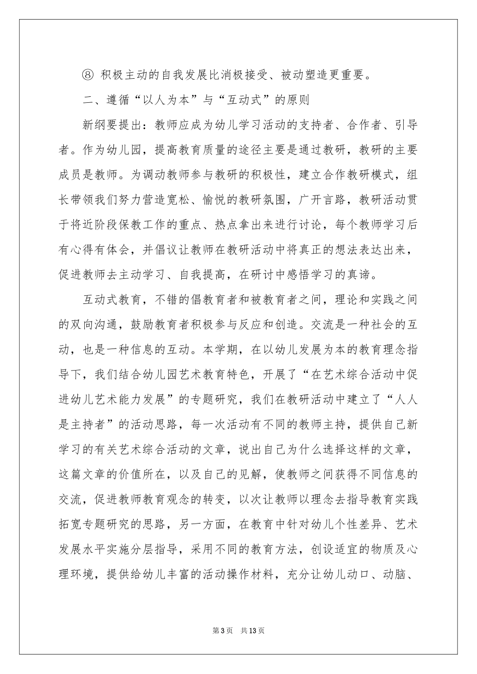 二期课改的体会心得_第3页