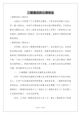 二期课改的体会心得