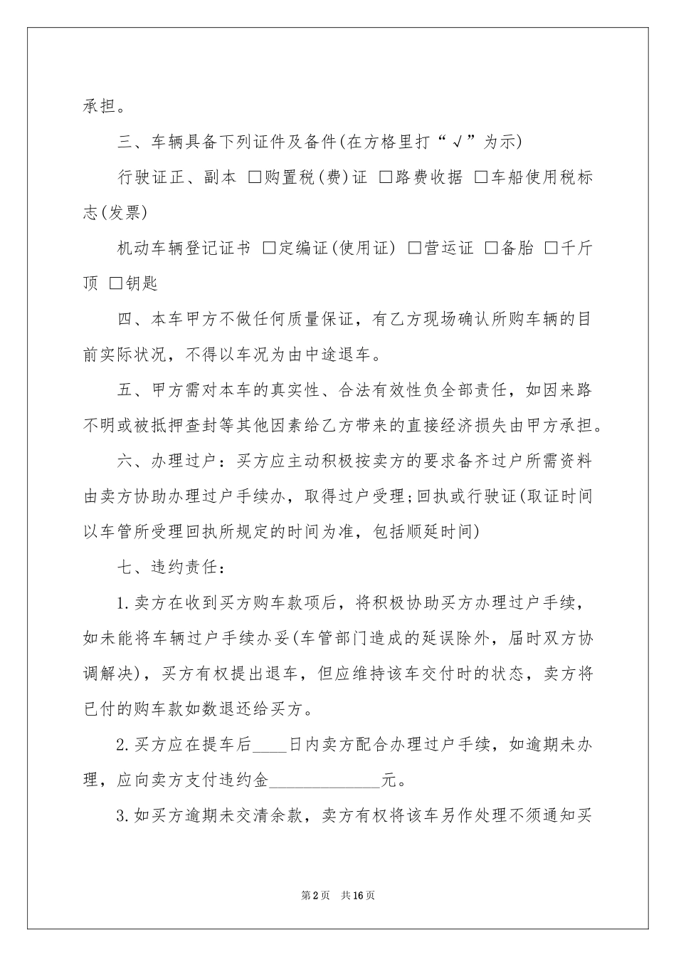 二手车购买合同范本_第2页