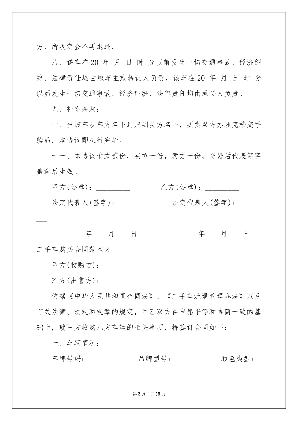 二手车购买合同范本_第3页
