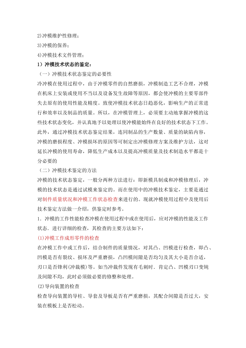 冲压模具维护、保养及冲压件品质控制教育手册_第3页