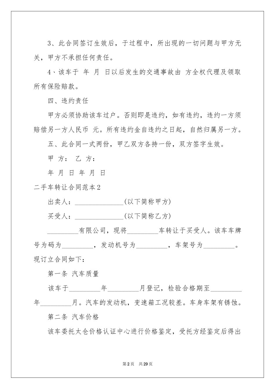 二手车转让合同范本_第2页