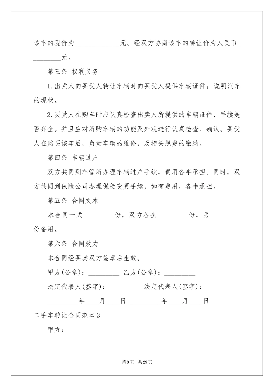 二手车转让合同范本_第3页