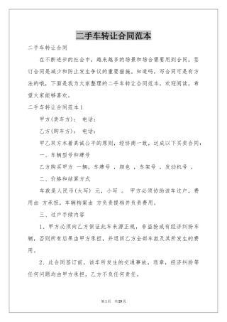二手车转让合同范本