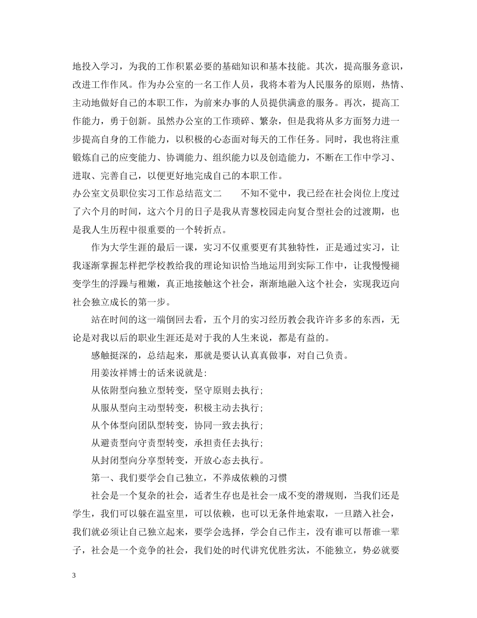 办公室文员职位实习工作总结_第3页