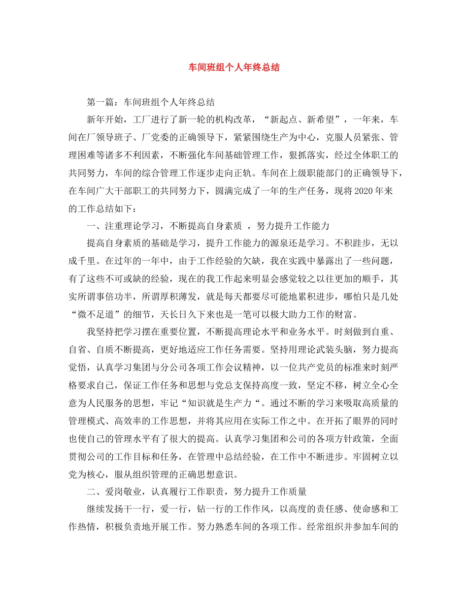 车间班组个人年终总结_第1页