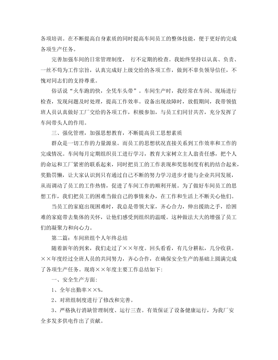 车间班组个人年终总结_第2页