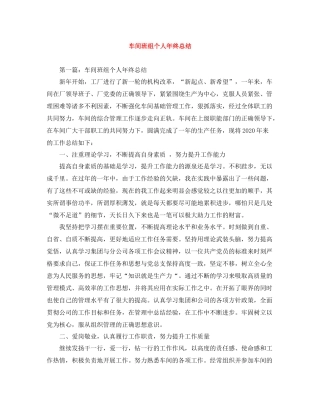车间班组个人年终总结