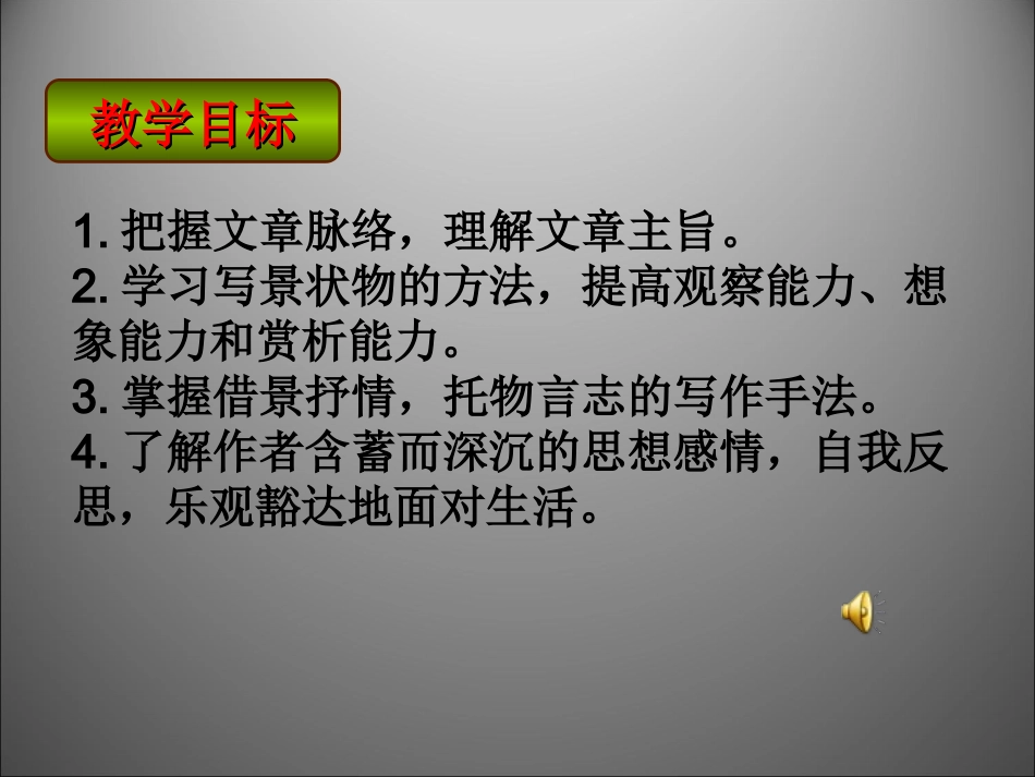 紫藤萝瀑布(上课)_第2页