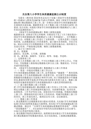 小学学生体质健康监测公示制度